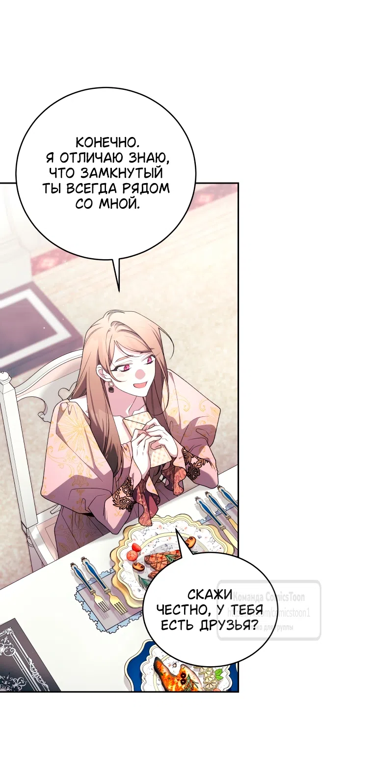 Страница 43 главы 110 манги Ручной зверь злодейки / The Villainess Tames the Beast