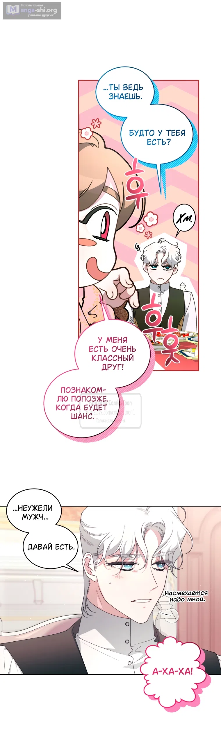 Страница 44 главы 110 манги Ручной зверь злодейки / The Villainess Tames the Beast