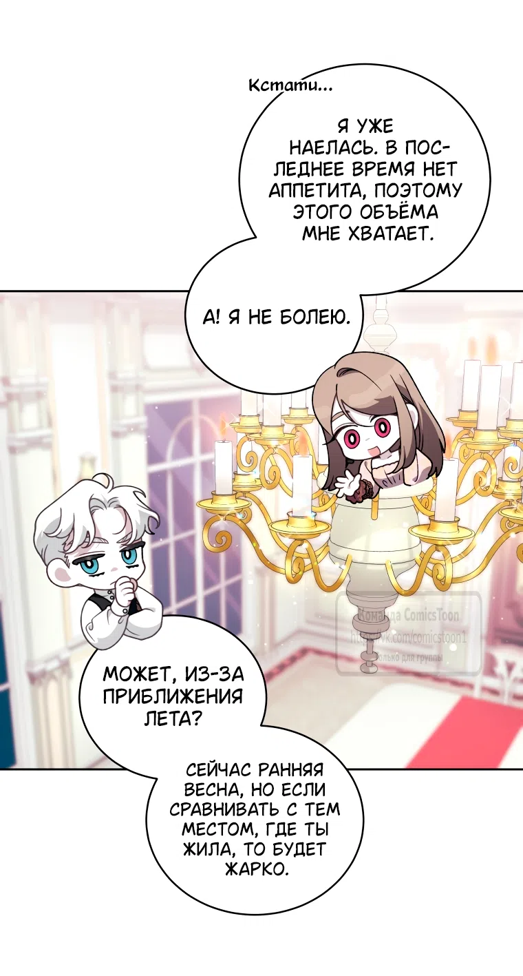 Страница 45 главы 110 манги Ручной зверь злодейки / The Villainess Tames the Beast