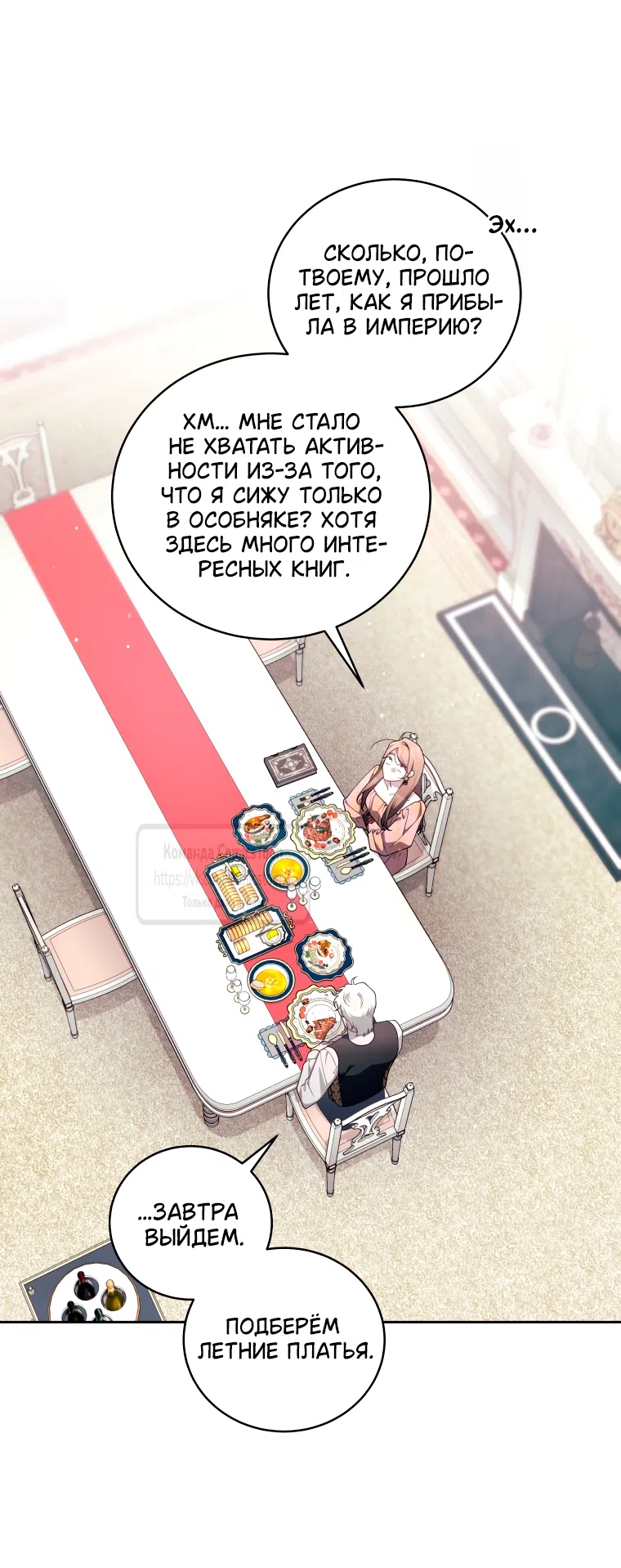 Страница 46 главы 110 манги Ручной зверь злодейки / The Villainess Tames the Beast