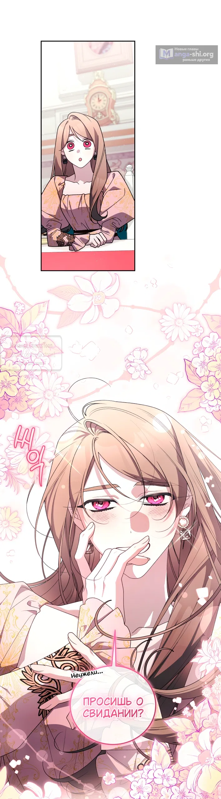 Страница 47 главы 110 манги Ручной зверь злодейки / The Villainess Tames the Beast