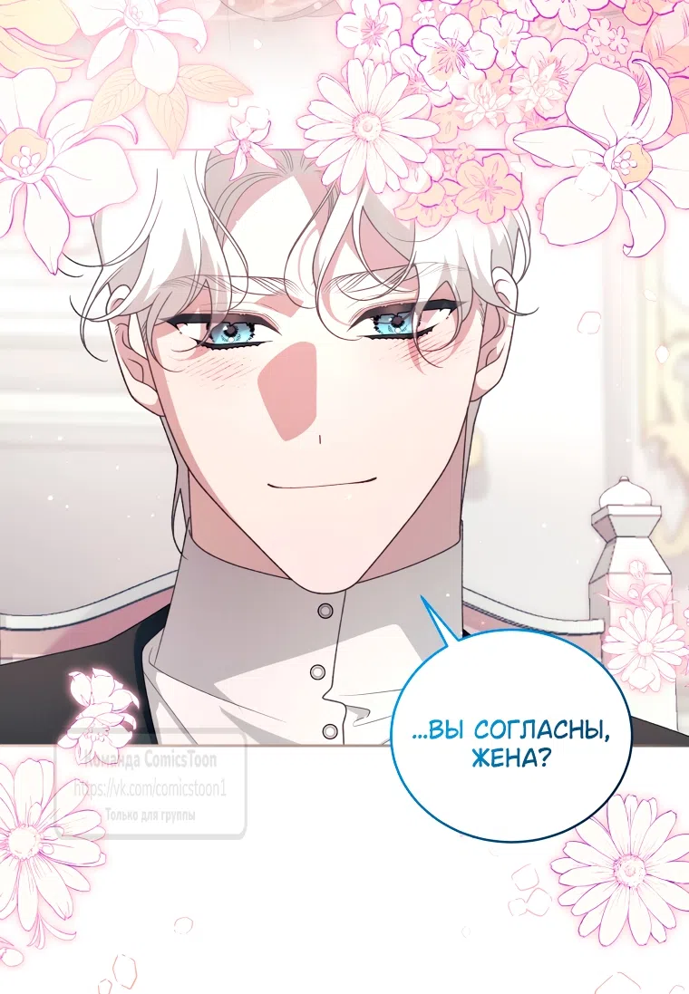 Страница 48 главы 110 манги Ручной зверь злодейки / The Villainess Tames the Beast
