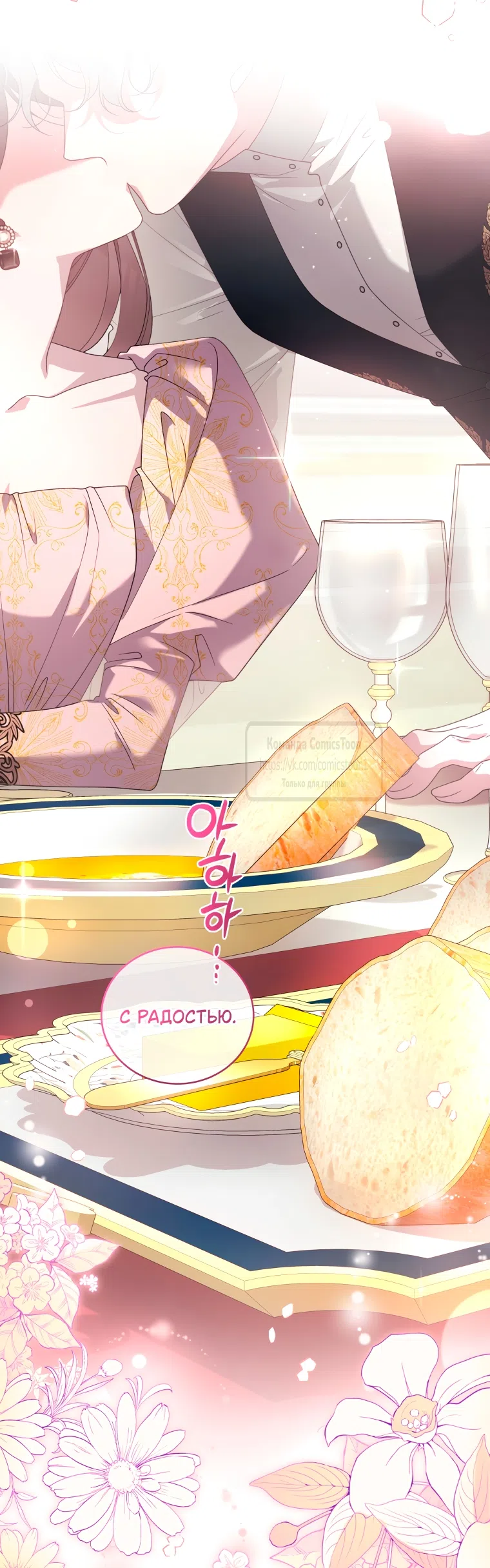 Страница 49 главы 110 манги Ручной зверь злодейки / The Villainess Tames the Beast