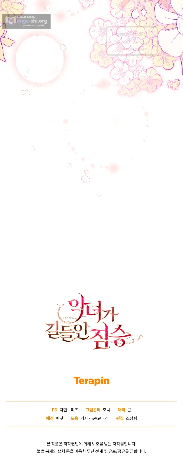 Страница 50 главы 110 манги Ручной зверь злодейки / The Villainess Tames the Beast