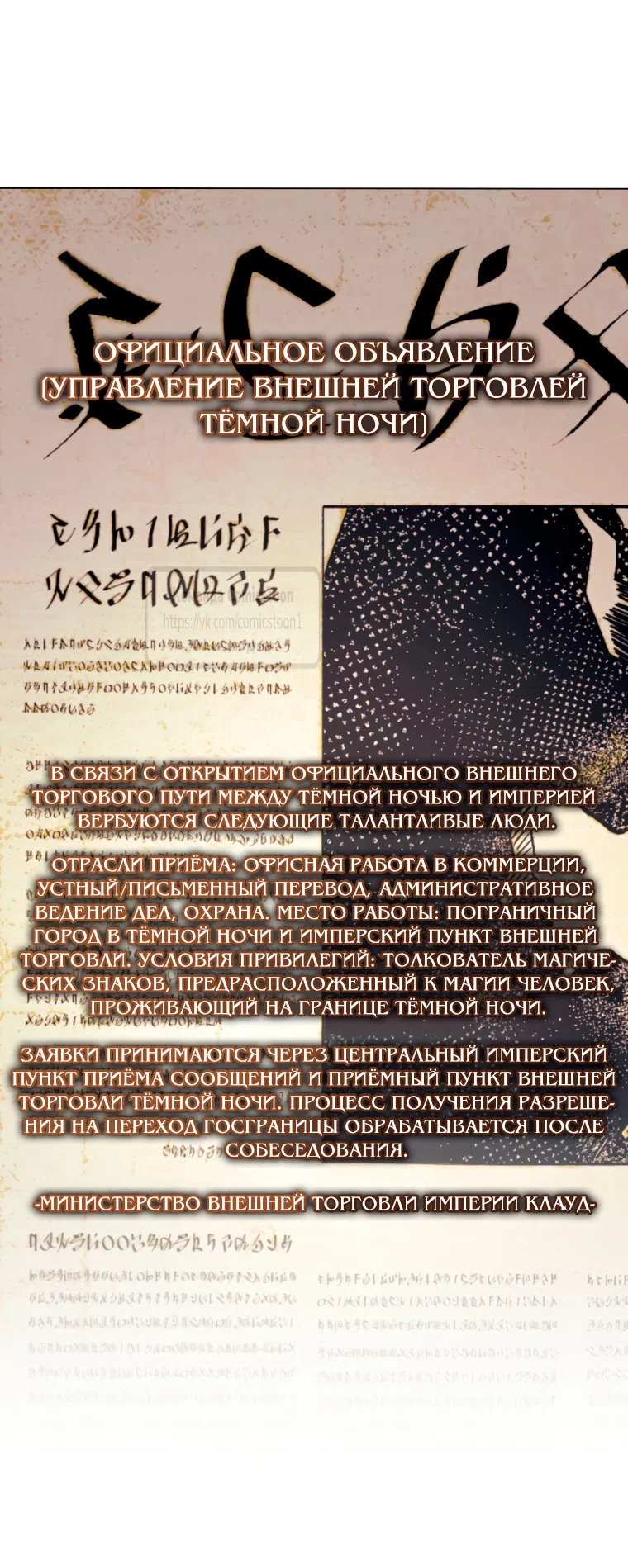 Страница 8 главы 106 манги Ручной зверь злодейки / The Villainess Tames the Beast