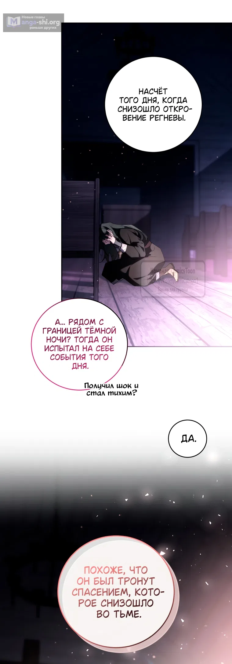 Страница 57 главы 106 манги Ручной зверь злодейки / The Villainess Tames the Beast