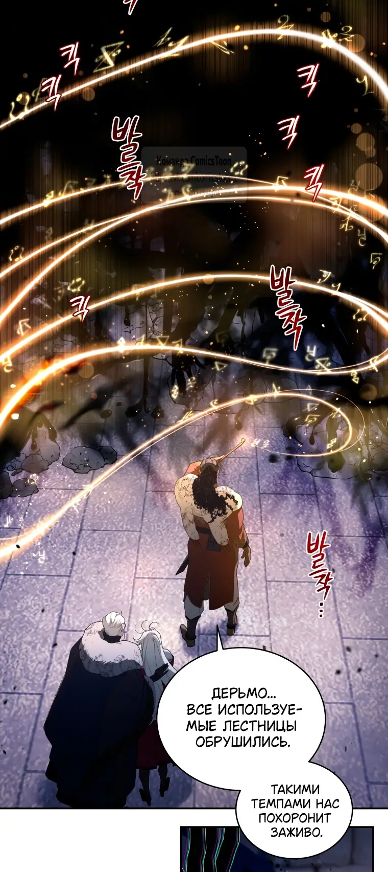 Страница 6 главы 86 манги Ручной зверь злодейки / The Villainess Tames the Beast