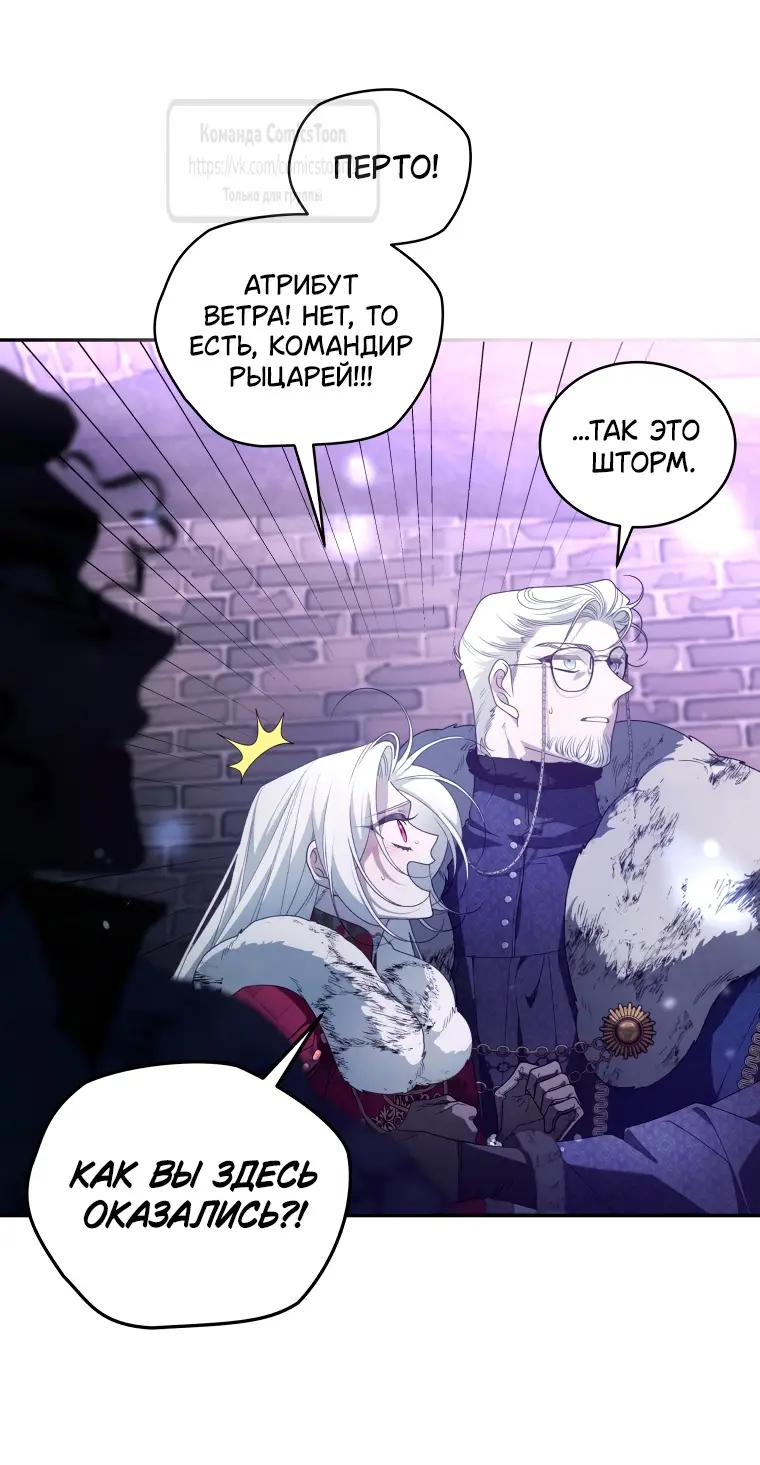 Страница 14 главы 86 манги Ручной зверь злодейки / The Villainess Tames the Beast