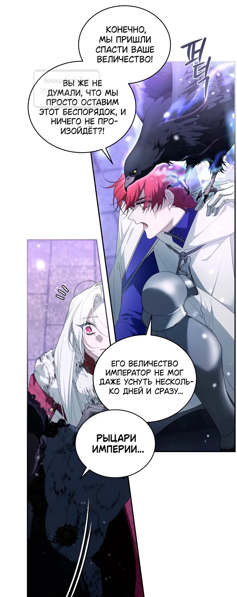 Страница 15 главы 86 манги Ручной зверь злодейки / The Villainess Tames the Beast