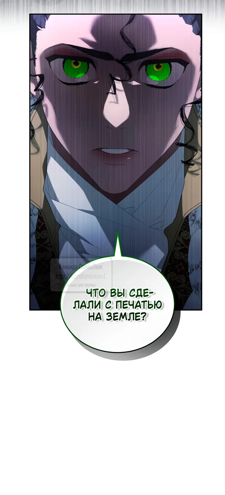 Страница 17 главы 86 манги Ручной зверь злодейки / The Villainess Tames the Beast