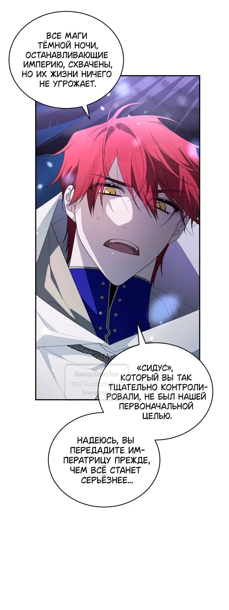 Страница 18 главы 86 манги Ручной зверь злодейки / The Villainess Tames the Beast
