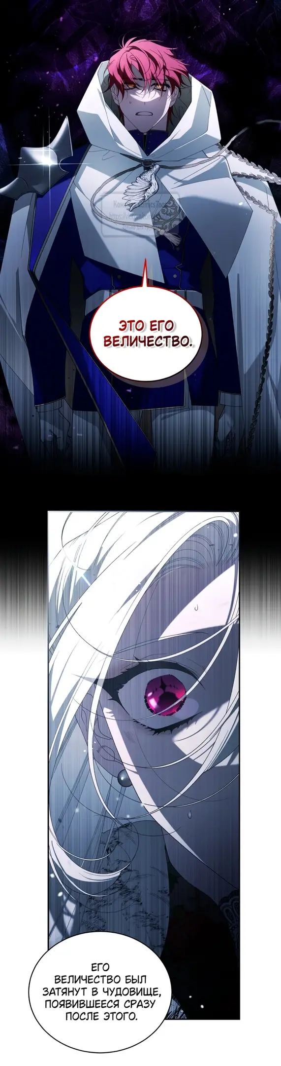 Страница 23 главы 86 манги Ручной зверь злодейки / The Villainess Tames the Beast