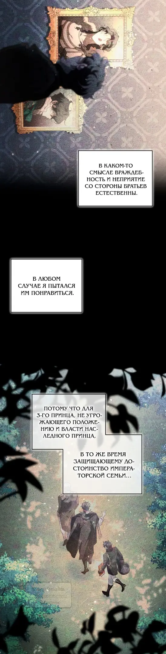 Страница 30 главы 86 манги Ручной зверь злодейки / The Villainess Tames the Beast