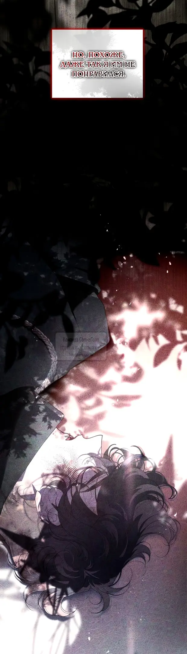 Страница 32 главы 86 манги Ручной зверь злодейки / The Villainess Tames the Beast