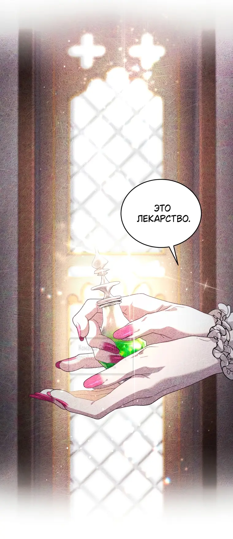 Страница 34 главы 86 манги Ручной зверь злодейки / The Villainess Tames the Beast