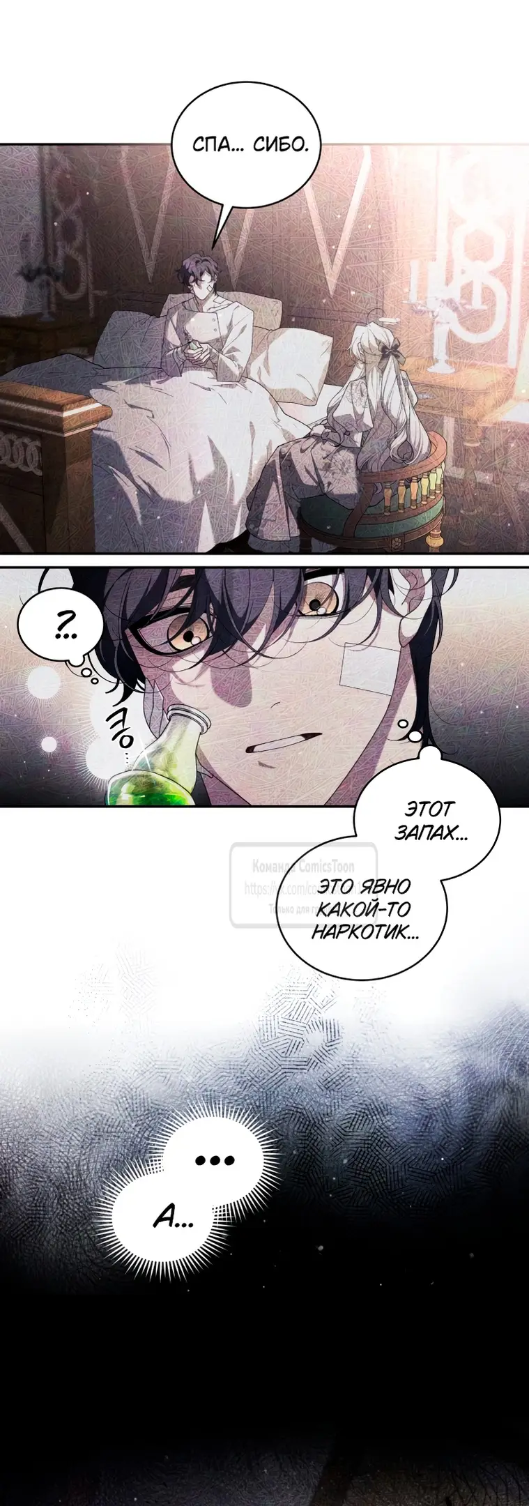 Страница 35 главы 86 манги Ручной зверь злодейки / The Villainess Tames the Beast