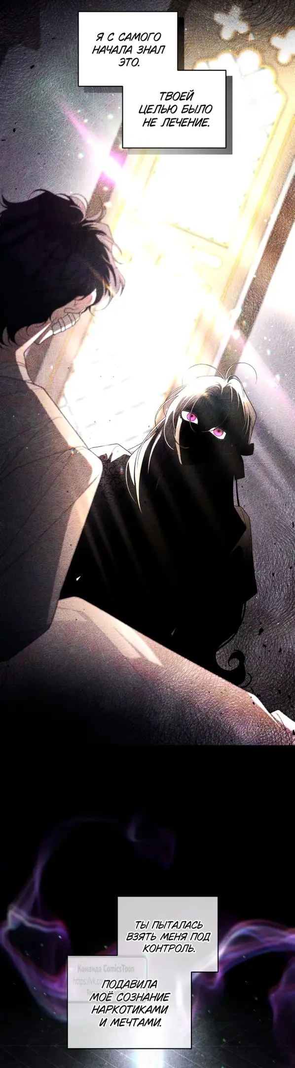 Страница 36 главы 86 манги Ручной зверь злодейки / The Villainess Tames the Beast