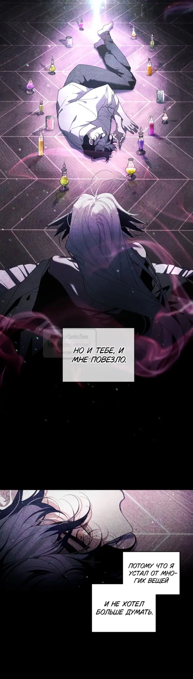 Страница 37 главы 86 манги Ручной зверь злодейки / The Villainess Tames the Beast