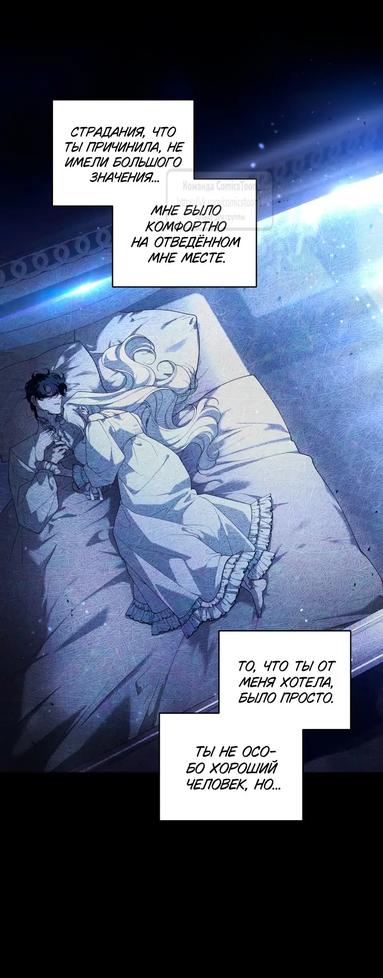 Страница 38 главы 86 манги Ручной зверь злодейки / The Villainess Tames the Beast