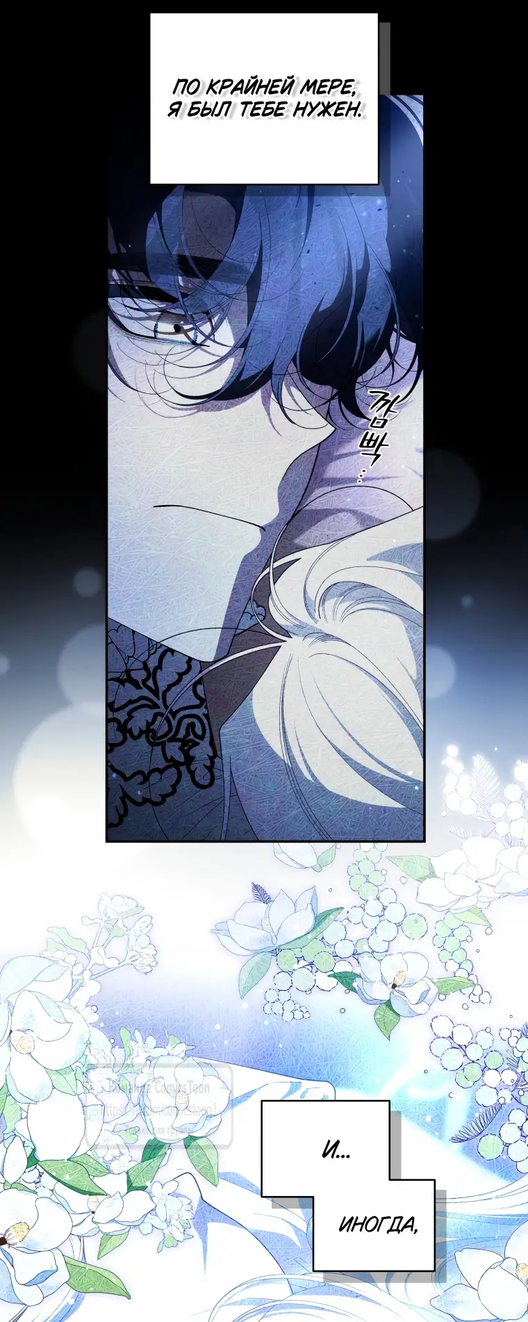 Страница 39 главы 86 манги Ручной зверь злодейки / The Villainess Tames the Beast