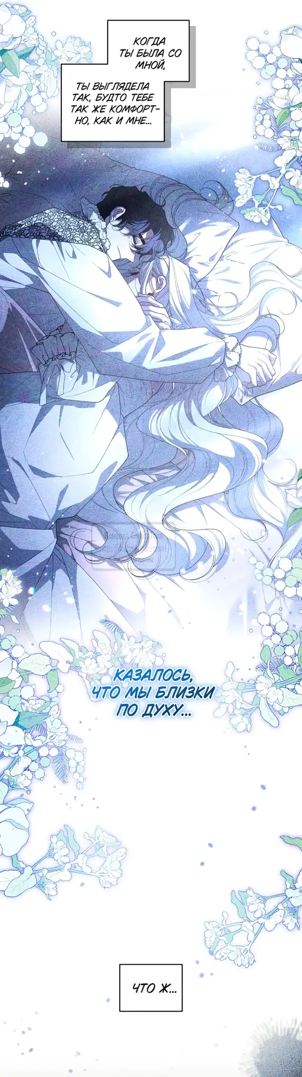 Страница 41 главы 86 манги Ручной зверь злодейки / The Villainess Tames the Beast