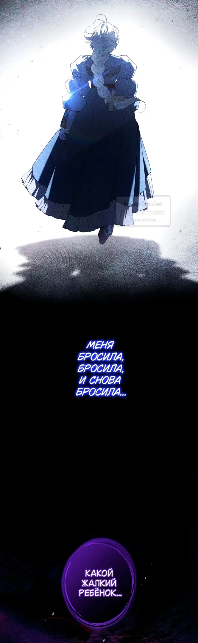 Страница 43 главы 86 манги Ручной зверь злодейки / The Villainess Tames the Beast