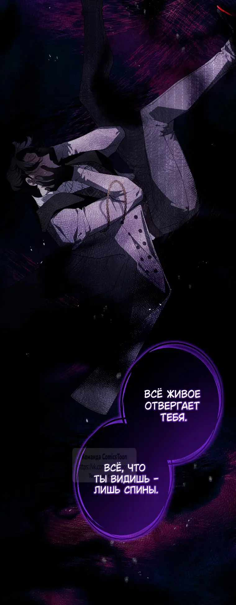 Страница 44 главы 86 манги Ручной зверь злодейки / The Villainess Tames the Beast