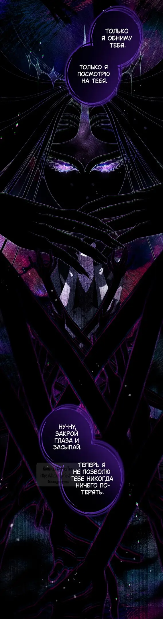 Страница 46 главы 86 манги Ручной зверь злодейки / The Villainess Tames the Beast