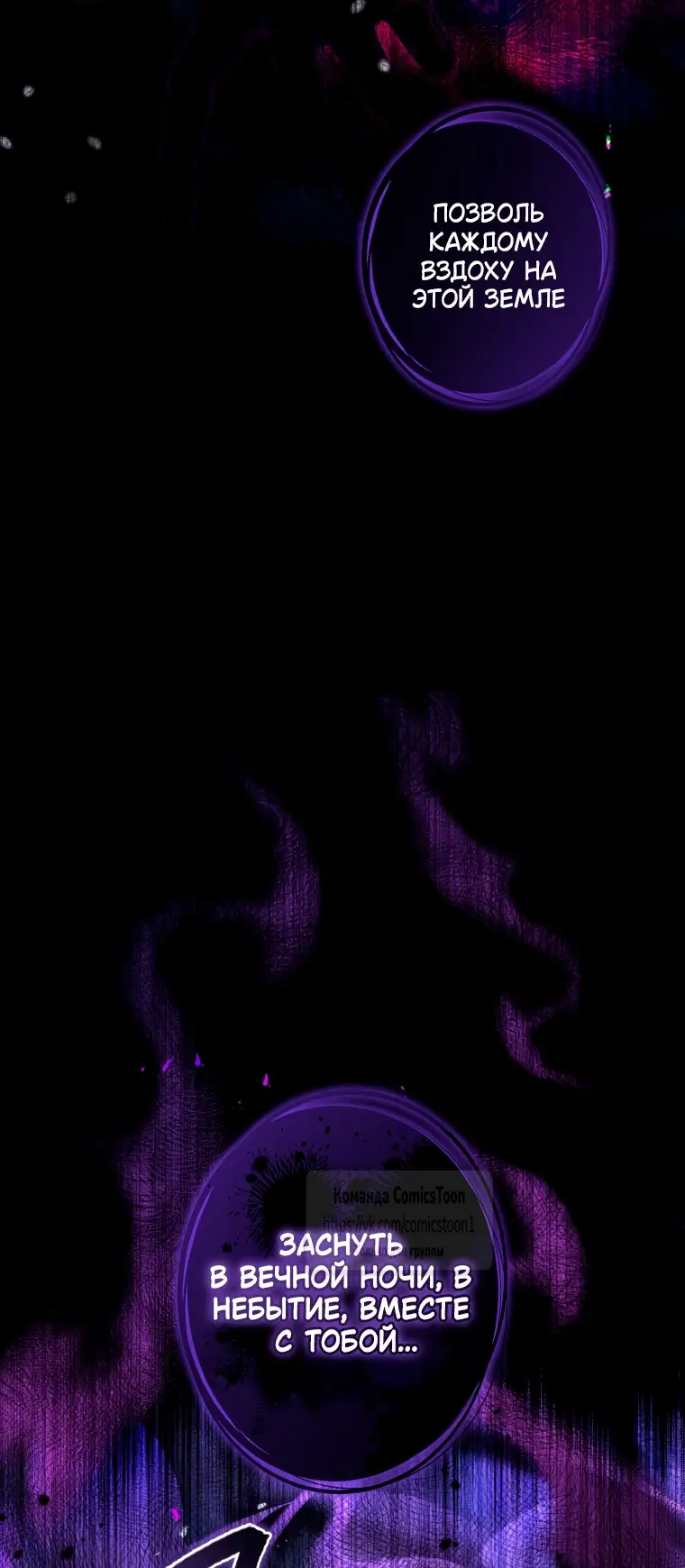 Страница 47 главы 86 манги Ручной зверь злодейки / The Villainess Tames the Beast