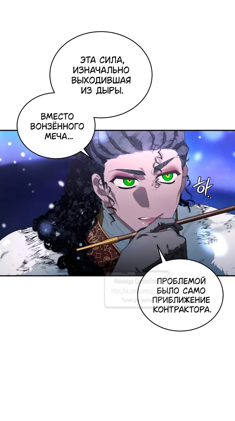 Страница 50 главы 86 манги Ручной зверь злодейки / The Villainess Tames the Beast