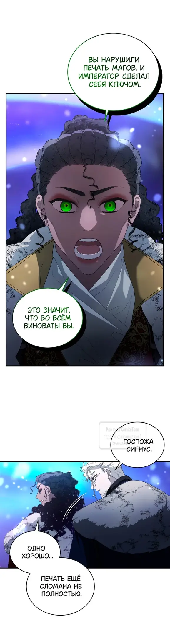 Страница 53 главы 86 манги Ручной зверь злодейки / The Villainess Tames the Beast