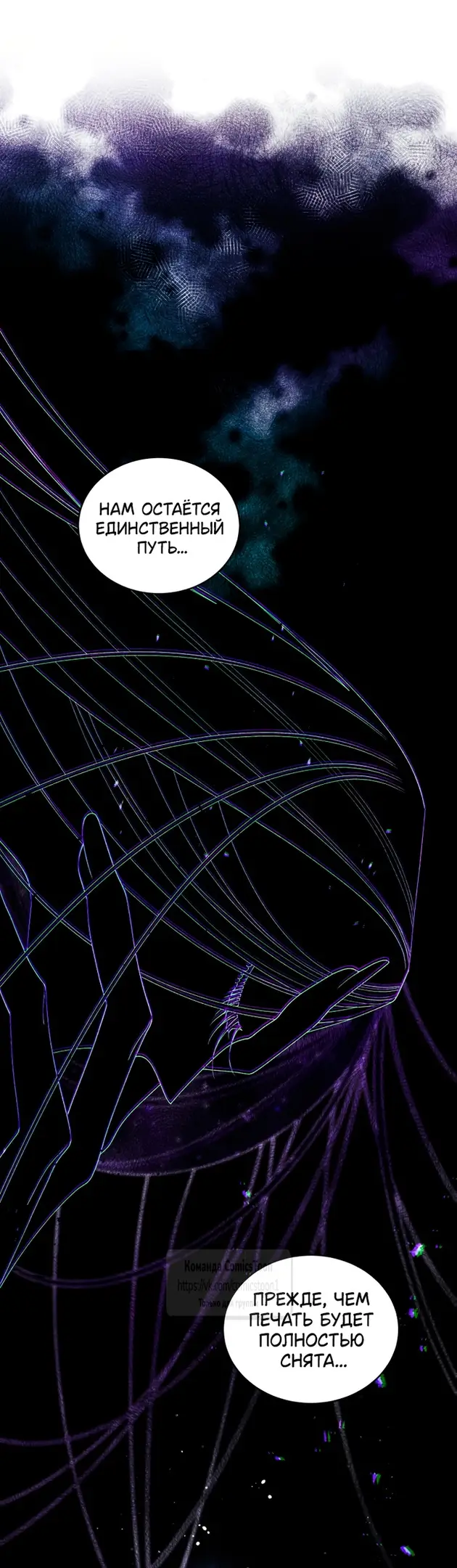 Страница 54 главы 86 манги Ручной зверь злодейки / The Villainess Tames the Beast