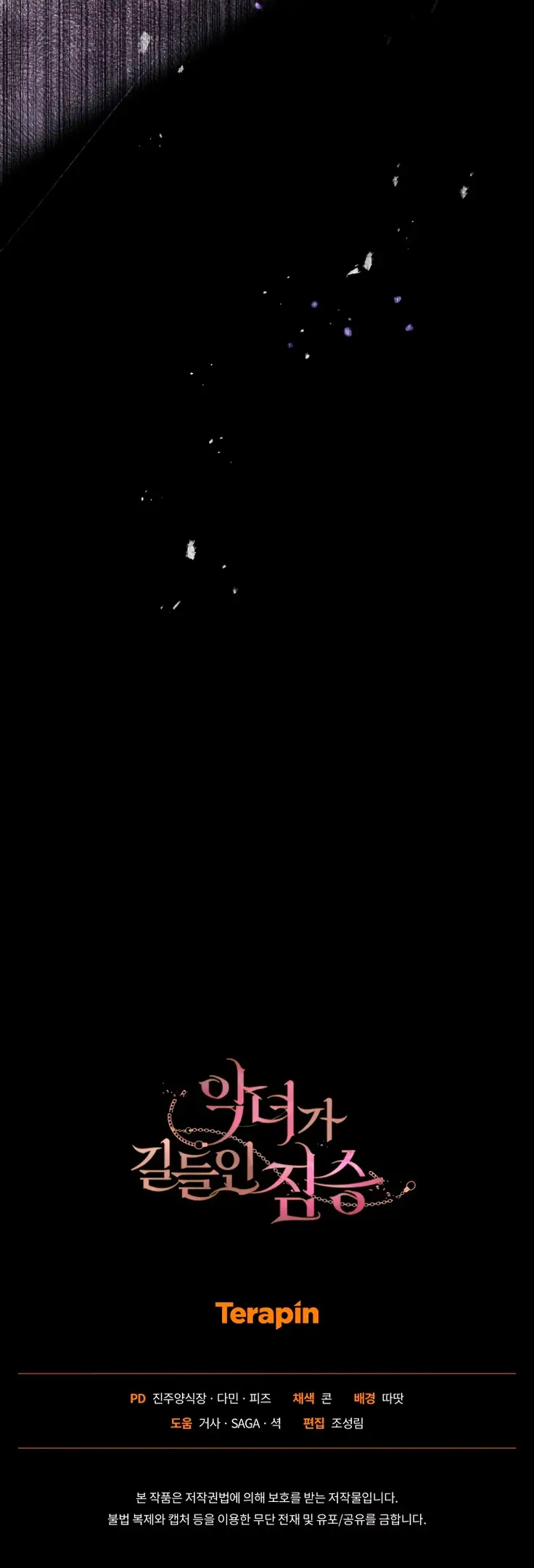 Страница 57 главы 86 манги Ручной зверь злодейки / The Villainess Tames the Beast