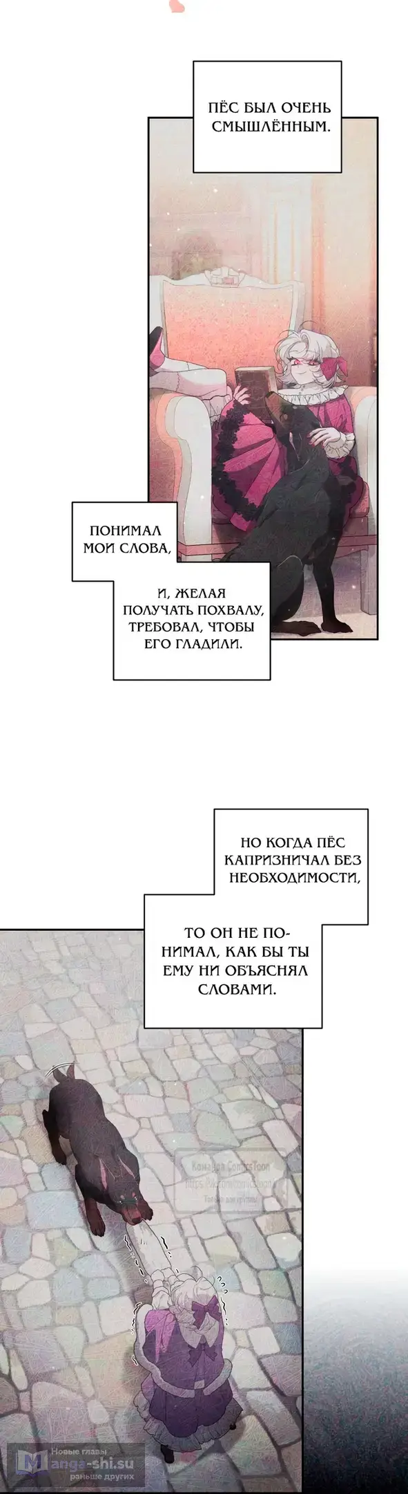 Страница 8 главы 93 манги Ручной зверь злодейки / The Villainess Tames the Beast