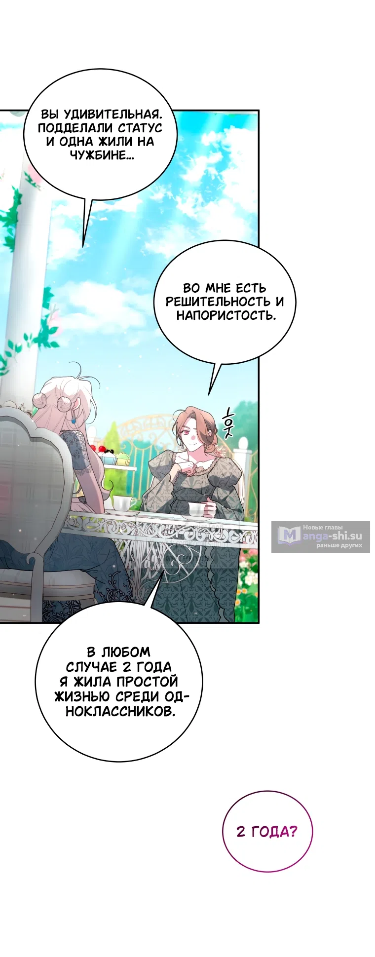 Страница 4 главы 99 манги Ручной зверь злодейки / The Villainess Tames the Beast