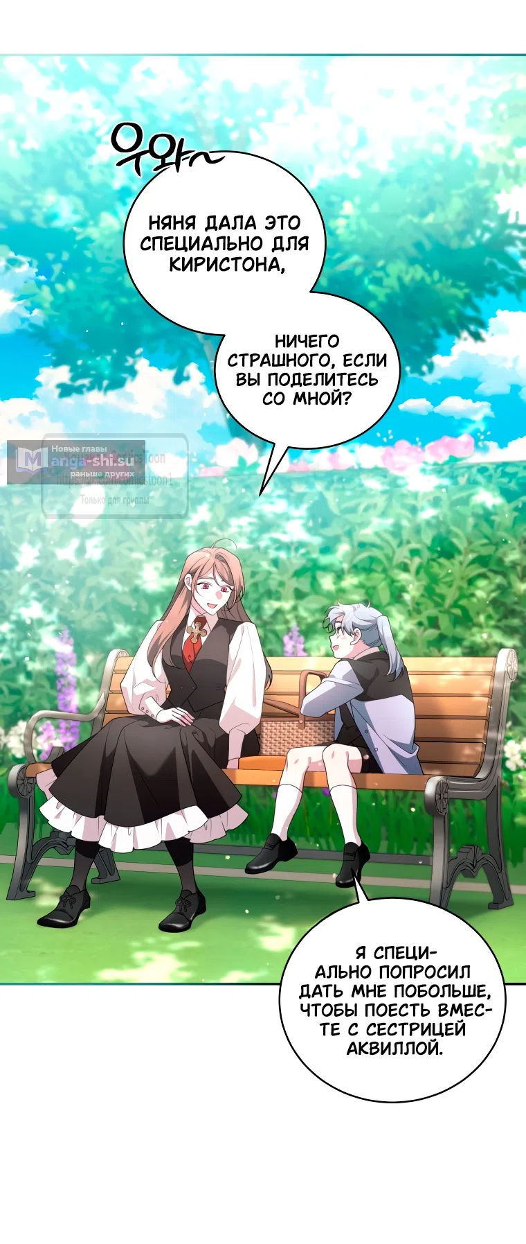 Страница 9 главы 99 манги Ручной зверь злодейки / The Villainess Tames the Beast