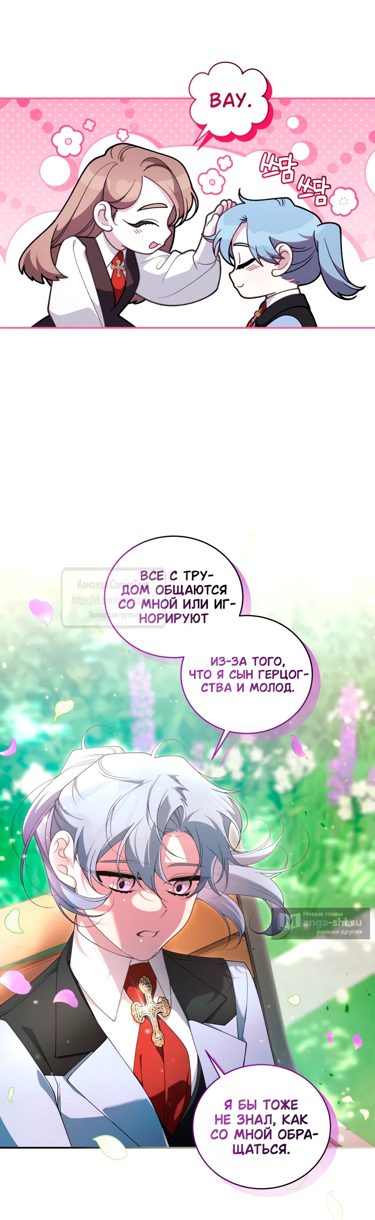 Страница 10 главы 99 манги Ручной зверь злодейки / The Villainess Tames the Beast