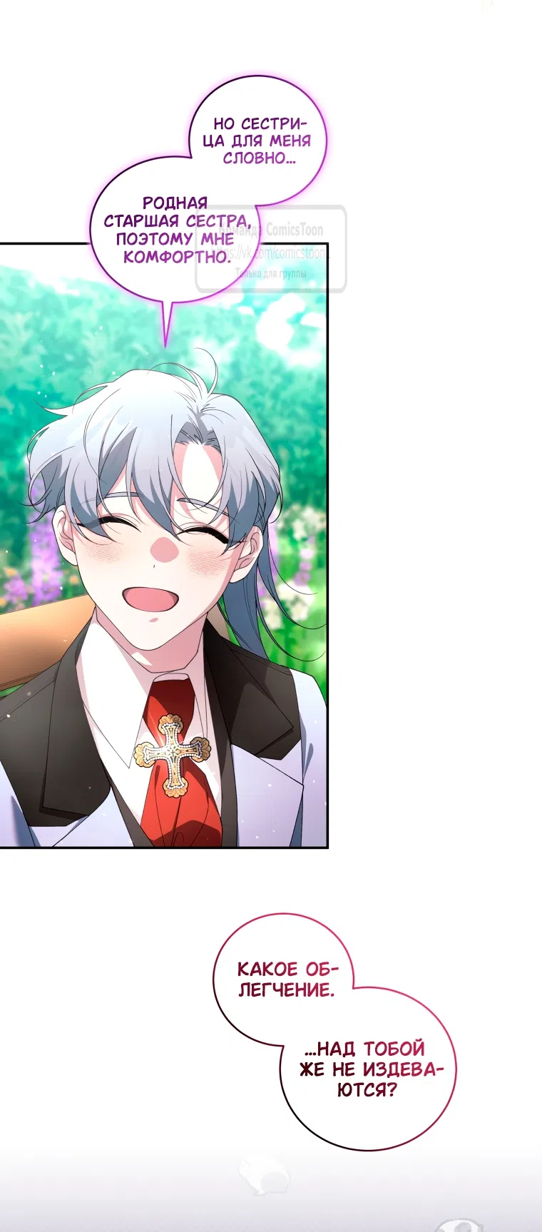 Страница 11 главы 99 манги Ручной зверь злодейки / The Villainess Tames the Beast