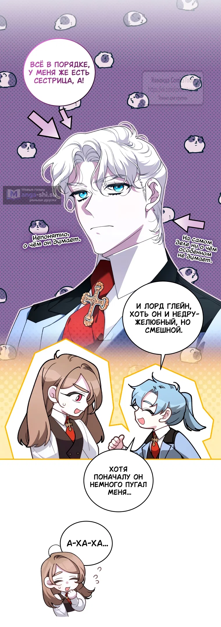 Страница 12 главы 99 манги Ручной зверь злодейки / The Villainess Tames the Beast