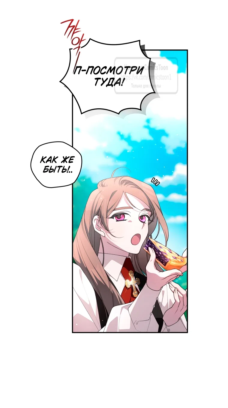 Страница 14 главы 99 манги Ручной зверь злодейки / The Villainess Tames the Beast