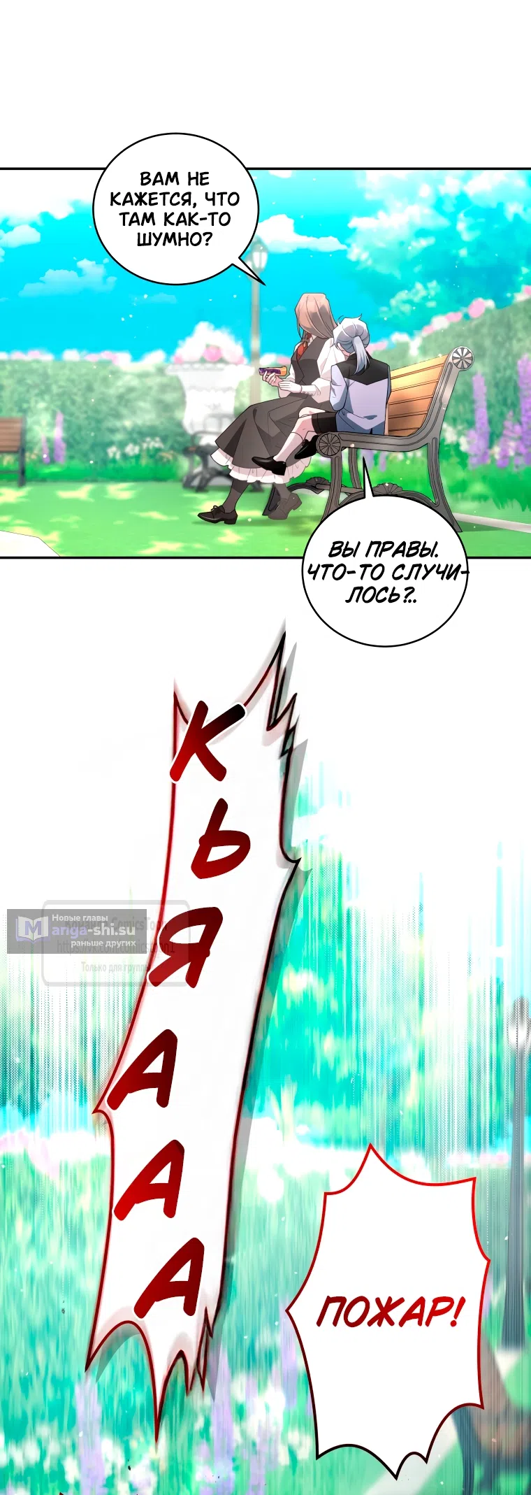 Страница 15 главы 99 манги Ручной зверь злодейки / The Villainess Tames the Beast