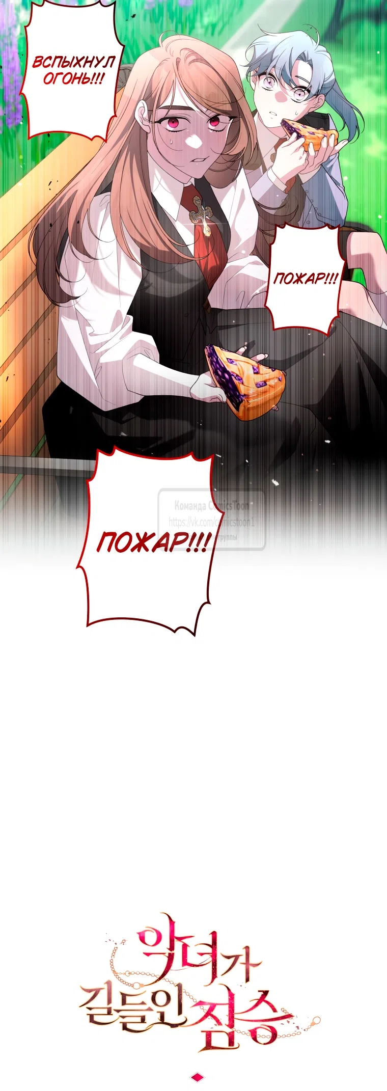 Страница 16 главы 99 манги Ручной зверь злодейки / The Villainess Tames the Beast
