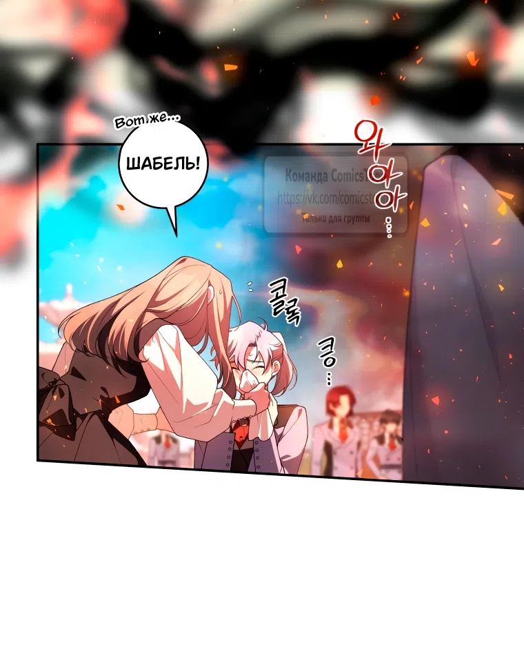 Страница 19 главы 99 манги Ручной зверь злодейки / The Villainess Tames the Beast