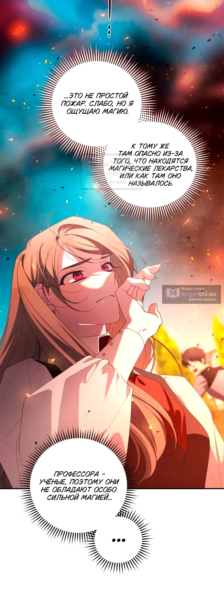 Страница 23 главы 99 манги Ручной зверь злодейки / The Villainess Tames the Beast
