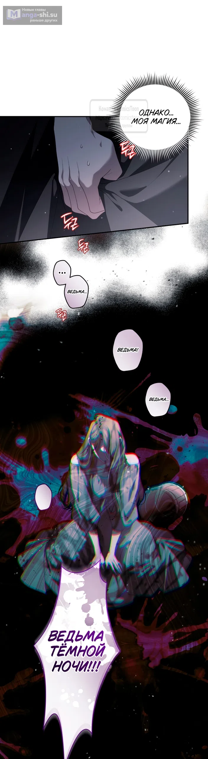 Страница 25 главы 99 манги Ручной зверь злодейки / The Villainess Tames the Beast