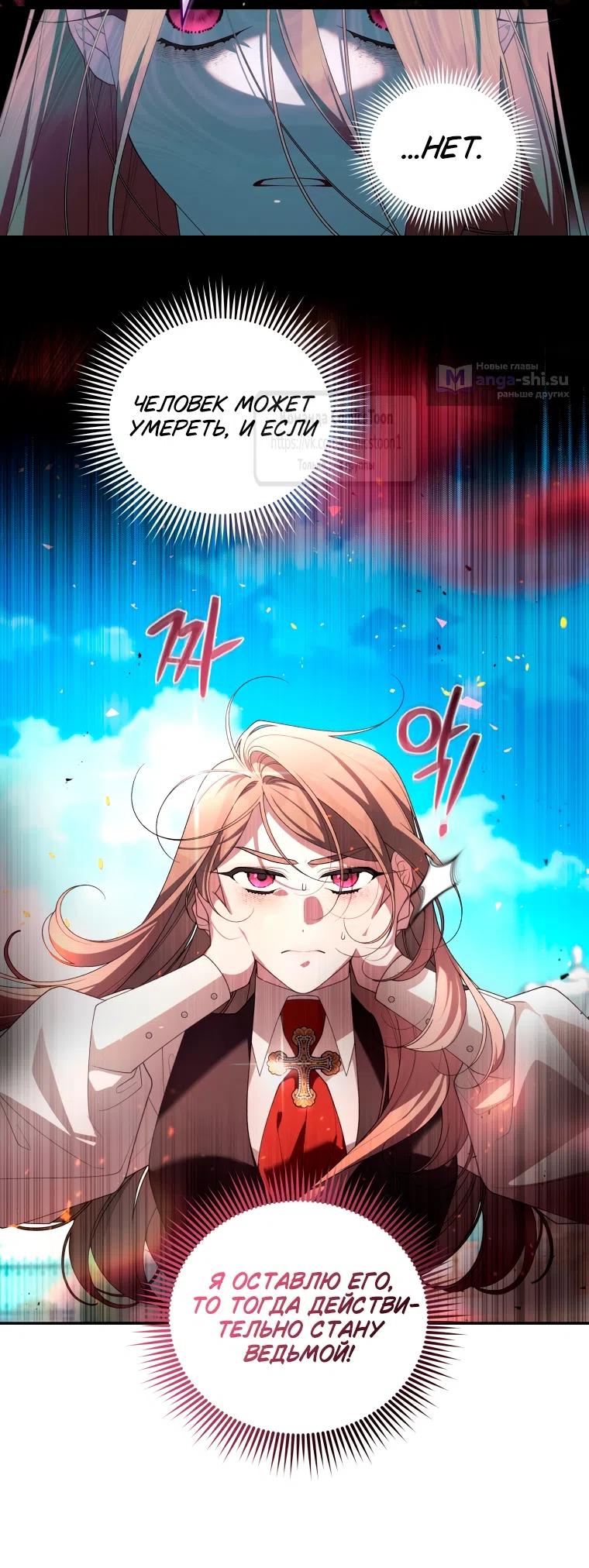 Страница 26 главы 99 манги Ручной зверь злодейки / The Villainess Tames the Beast