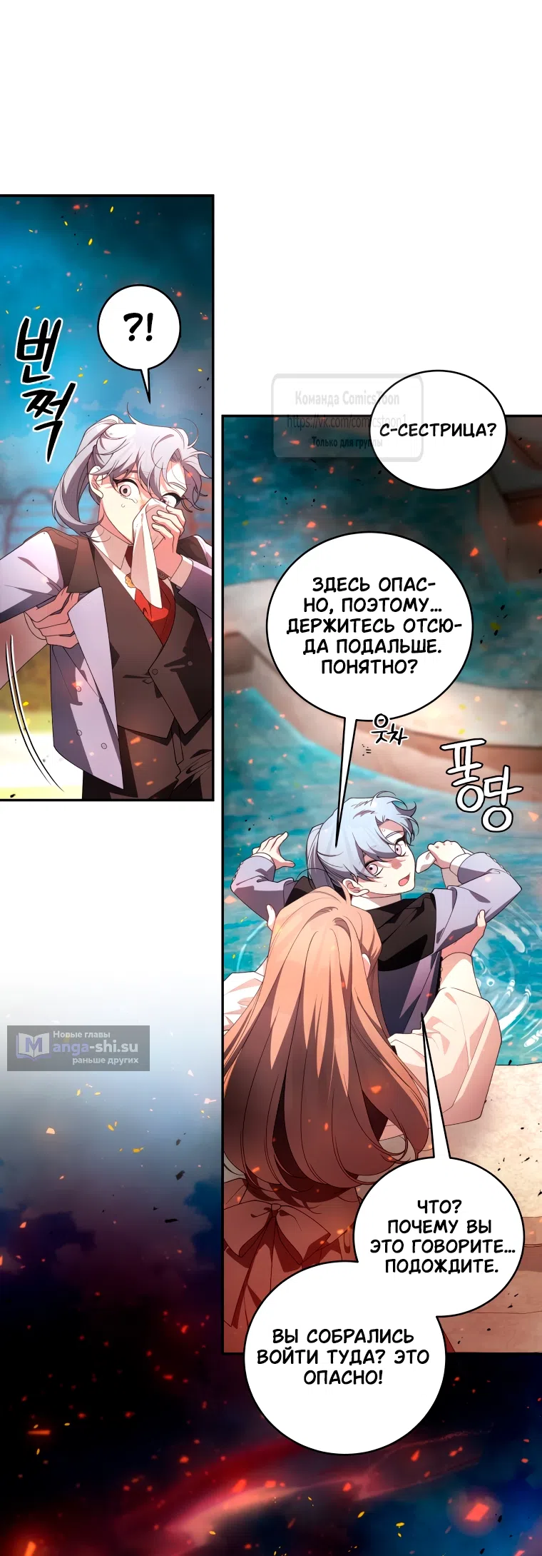 Страница 27 главы 99 манги Ручной зверь злодейки / The Villainess Tames the Beast