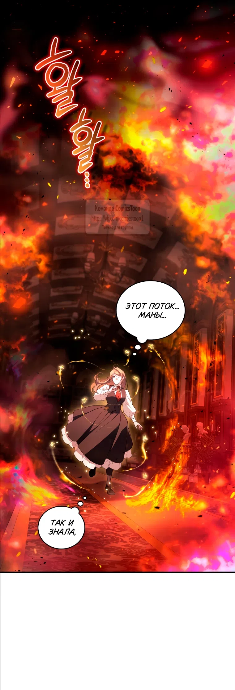 Страница 31 главы 99 манги Ручной зверь злодейки / The Villainess Tames the Beast