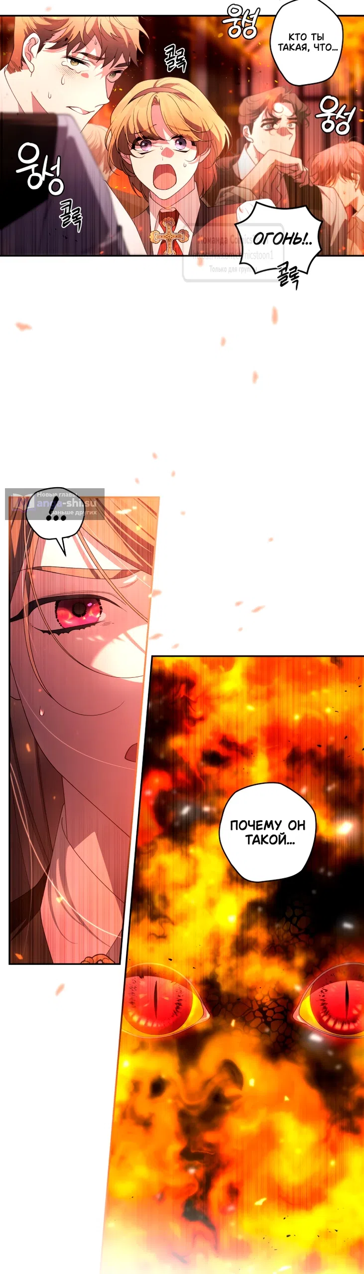 Страница 39 главы 99 манги Ручной зверь злодейки / The Villainess Tames the Beast