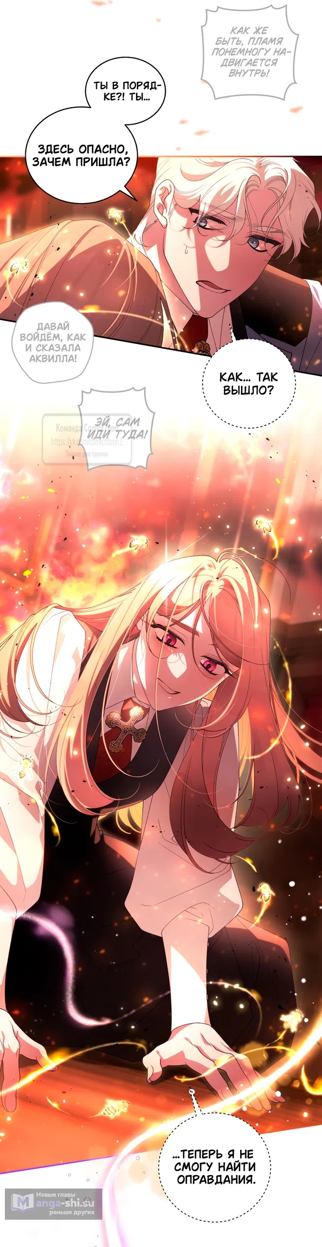 Страница 41 главы 99 манги Ручной зверь злодейки / The Villainess Tames the Beast
